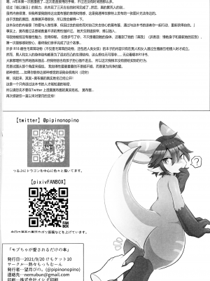 モブちゃが愛されるだけの本 [海豚之涌众筹汉化]_15