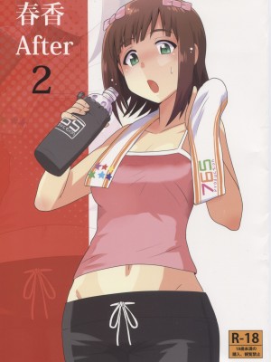 (アイドルプロジェクト7) [PLANT (鶴井)] 春香After 2 (アイドルマスター)