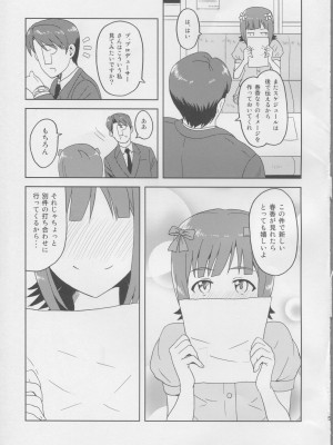 (MyBestFriends5) [PLANT (鶴井)] 春香After 3 (アイドルマスター)_04