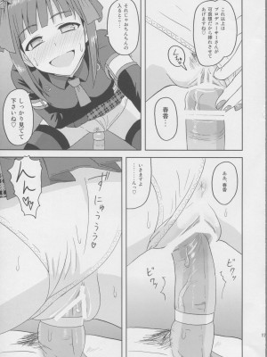 (MyBestFriends5) [PLANT (鶴井)] 春香After 3 (アイドルマスター)_16
