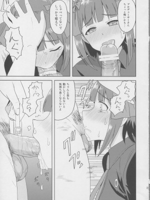 (MyBestFriends5) [PLANT (鶴井)] 春香After 3 (アイドルマスター)_20