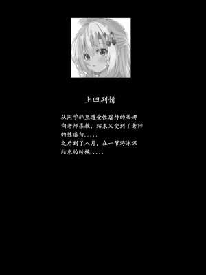 [桜水晶 (夜桜ソウキ)] エピソード・オブ・ティナ III ~清楚な委員長がスク水着て電車やトイレで可哀想な事されるお話~｜~穿着死库水的清秀班长在电车和厕所等地方的悲哀故事~ [中国翻訳] [DL版]_03