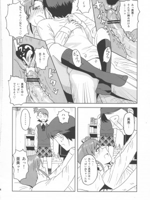 (サンクリ53) [PLANT (鶴井)] 亜美真美Mind (アイドルマスター)_23