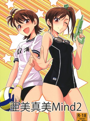 (サンクリ56) [PLANT (鶴井)] 亜美真美Mind 2 (アイドルマスター)