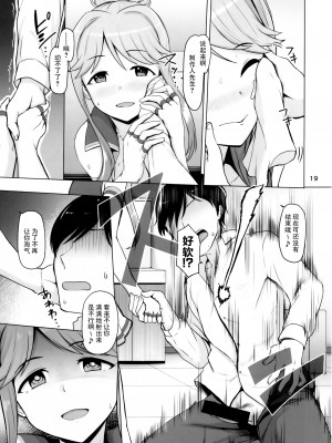 [蜜柑電車 (ダン)] MARIA IN BACK THE@TER (アイドルマスター ミリオンライブ!) [脸肿汉化组] [DL版]_21