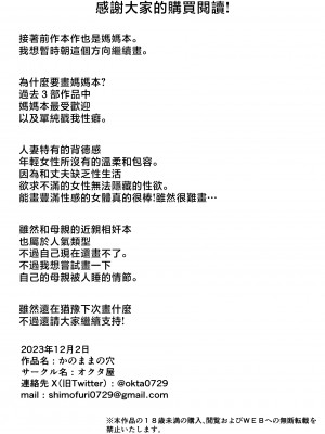 [オクタ工房 (しもふり)] かのままの穴 [中国翻訳]_jpeg_058