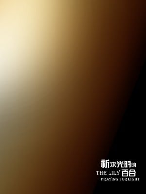 [PISANTO 皮三豆] 祈求光明的百合 1-2_0003