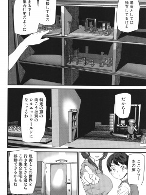[アシオミマサト] 淫影世界_081