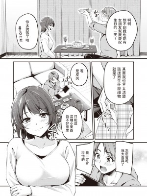 [れぐでく] ハピバのチョロうさぎ (COMIC 快楽天ビースト 2024年4月号) [中国翻訳] [DL版]_02