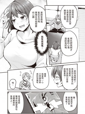 [れぐでく] ハピバのチョロうさぎ (COMIC 快楽天ビースト 2024年4月号) [中国翻訳] [DL版]_05