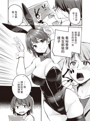 [れぐでく] ハピバのチョロうさぎ (COMIC 快楽天ビースト 2024年4月号) [中国翻訳] [DL版]_04
