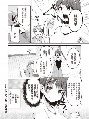 [れぐでく] ハピバのチョロうさぎ (COMIC 快楽天ビースト 2024年4月号) [中国翻訳] [DL版]_26