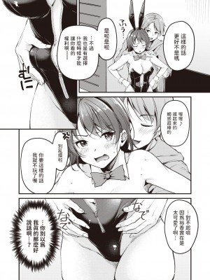 [れぐでく] ハピバのチョロうさぎ (COMIC 快楽天ビースト 2024年4月号) [中国翻訳] [DL版]_11