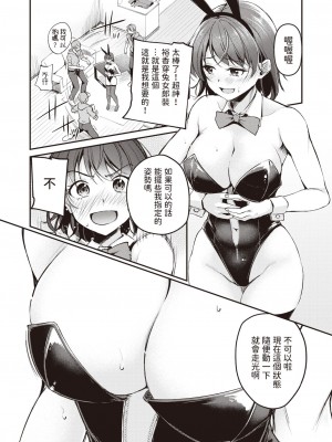 [れぐでく] ハピバのチョロうさぎ (COMIC 快楽天ビースト 2024年4月号) [中国翻訳] [DL版]_10
