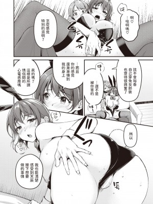 [れぐでく] ハピバのチョロうさぎ (COMIC 快楽天ビースト 2024年4月号) [中国翻訳] [DL版]_16
