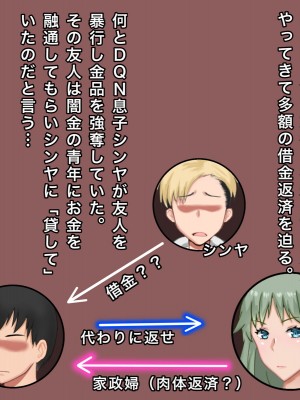 [西門家] 息子の借金を肉体返済させられた巨乳母〜寝取られて、孕まされて_002