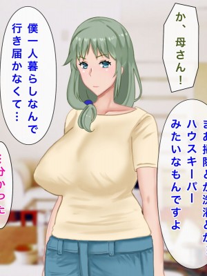 [西門家] 息子の借金を肉体返済させられた巨乳母〜寝取られて、孕まされて_010