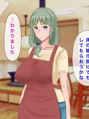 [西門家] 息子の借金を肉体返済させられた巨乳母〜寝取られて、孕まされて_033