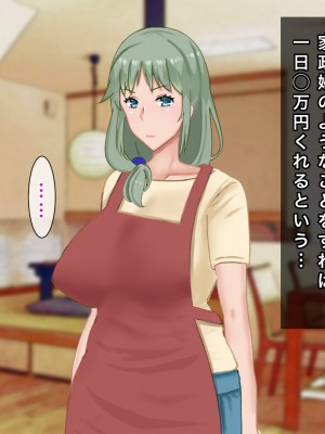 [西門家] 息子の借金を肉体返済させられた巨乳母〜寝取られて、孕まされて_012