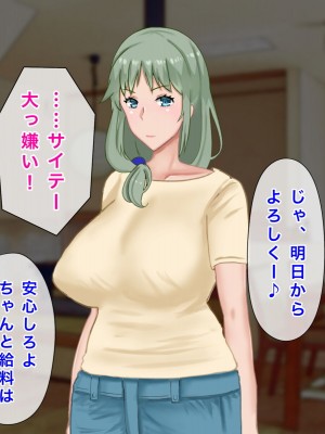 [西門家] 息子の借金を肉体返済させられた巨乳母〜寝取られて、孕まされて_029