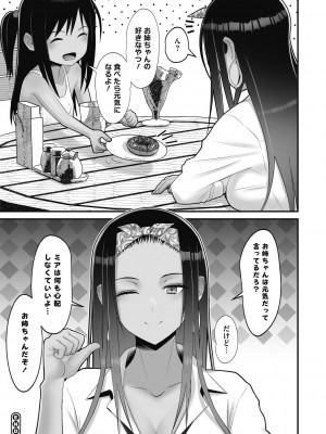 [すえゆう] オタクに優しいギャルは実在する [DL版]_115