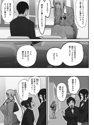 [すえゆう] オタクに優しいギャルは実在する [DL版]_121