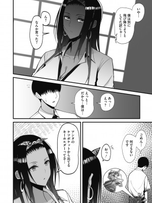 [すえゆう] オタクに優しいギャルは実在する [DL版]_012