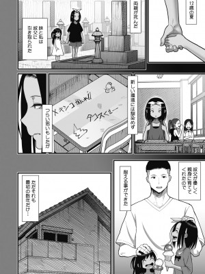 [すえゆう] オタクに優しいギャルは実在する [DL版]_082