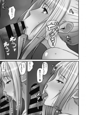 [すえゆう] オタクに優しいギャルは実在する [DL版]_211