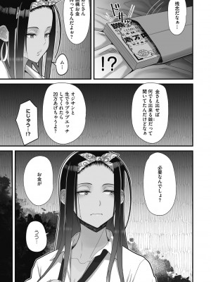 [すえゆう] オタクに優しいギャルは実在する [DL版]_071