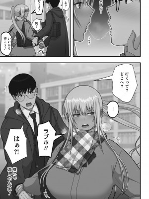 [すえゆう] オタクに優しいギャルは実在する [DL版]_127