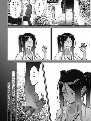 [すえゆう] オタクに優しいギャルは実在する [DL版]_108