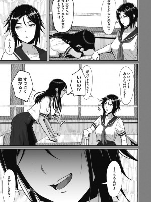[すえゆう] オタクに優しいギャルは実在する [DL版]_087