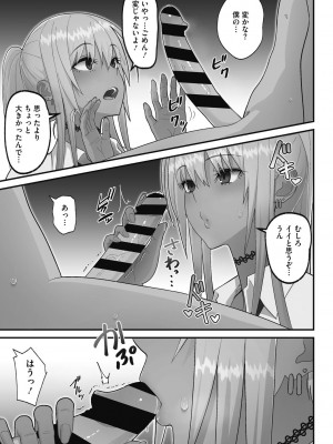 [すえゆう] オタクに優しいギャルは実在する [DL版]_129