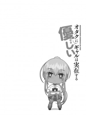 [すえゆう] オタクに優しいギャルは実在する [DL版]_158