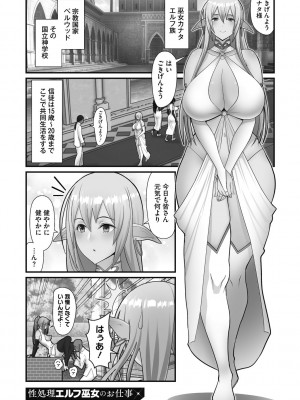 [すえゆう] オタクに優しいギャルは実在する [DL版]_161