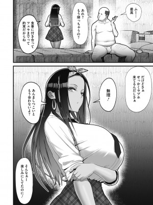 [すえゆう] オタクに優しいギャルは実在する [DL版]_070