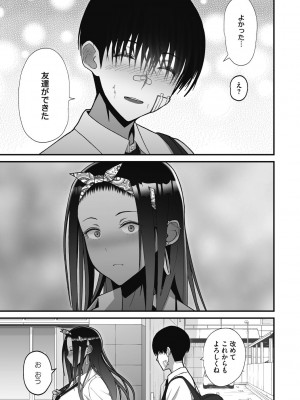 [すえゆう] オタクに優しいギャルは実在する [DL版]_061