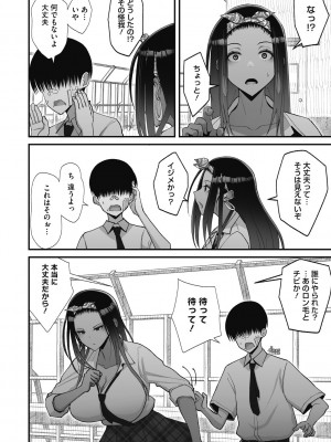 [すえゆう] オタクに優しいギャルは実在する [DL版]_038
