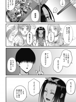 [すえゆう] オタクに優しいギャルは実在する [DL版]_018