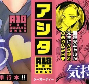 [アシタ] ハメラレ×ハマル_002