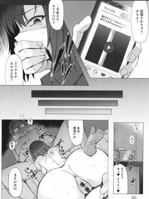 [アシタ] ハメラレ×ハマル_181