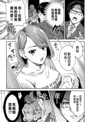 [奥森ボウイ]  シュレディンガーの嫁 (NTR脳内破壊～他人様のアレで性感帯がバグった女たち～) [中国翻訳]_05