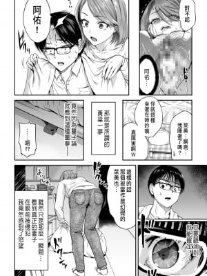 [奥森ボウイ]  シュレディンガーの嫁 (NTR脳内破壊～他人様のアレで性感帯がバグった女たち～) [中国翻訳]_20