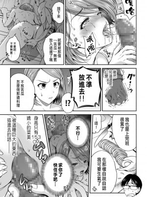 [奥森ボウイ]  シュレディンガーの嫁 (NTR脳内破壊～他人様のアレで性感帯がバグった女たち～) [中国翻訳]_09
