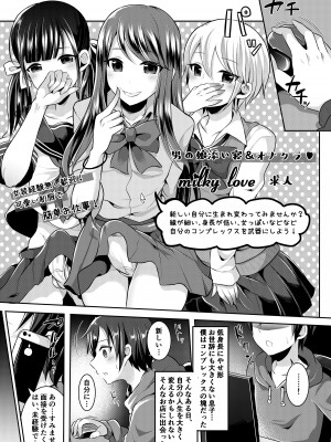 [まるちぃず (るんるん)] 僕達の正しい男の娘のなり方 [DL版]_043