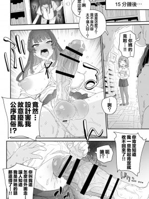 [PLATONiCA (にょるべえ)] わたしの風紀を乱すんじゃない!!! ～性欲つよつよふたなり風紀委員長が男の娘で乱れちゃったそのワケ～ [瑞树汉化组]_04