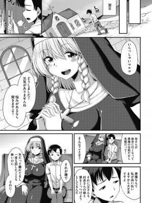 [のこっ] 恋するシスターのはじける想い_04