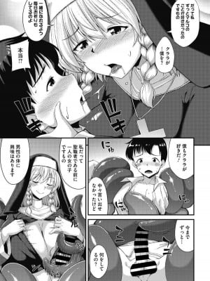 [のこっ] 恋するシスターのはじける想い_10