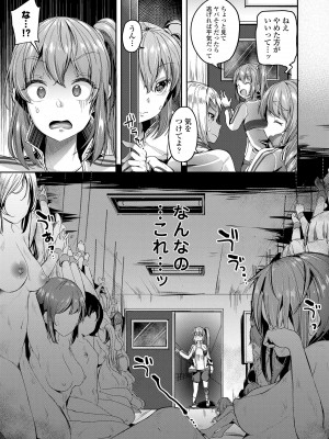 [仙道八] こわしてあそぼ ともだちいっぱい + DLsite限定特典 [DL版]_155